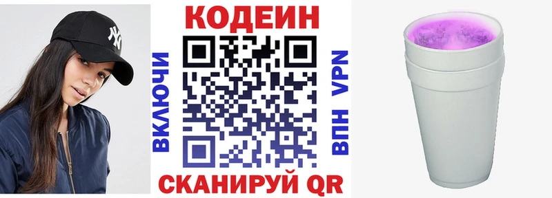 Codein напиток Lean (лин) Купить Феодосия